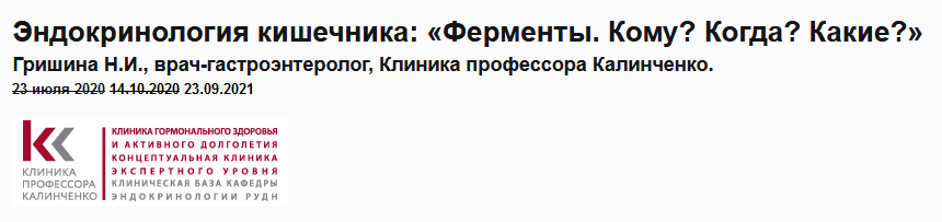 [Н.Гришина] [Клиника Калинченко] Эндокринология ки_0.png